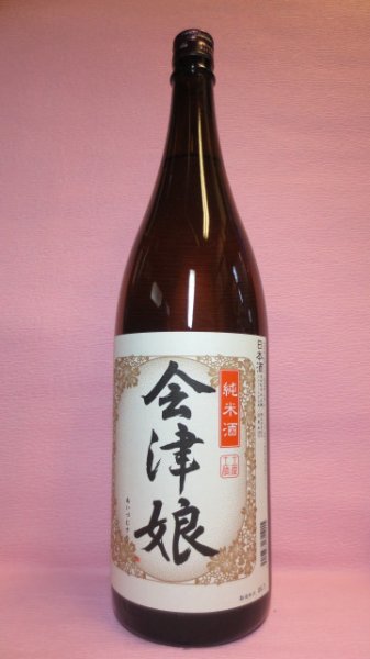 画像1: 会津娘　純米酒 (1)