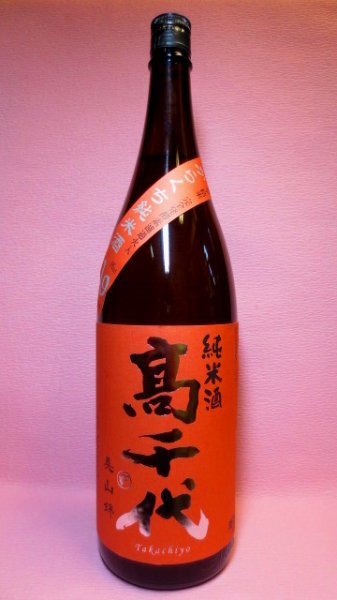 画像1: 高千代　からくち純米酒　+19 (1)