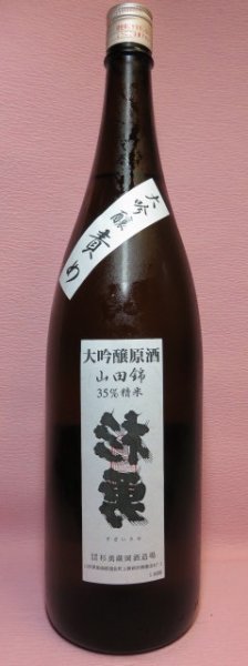 画像1: 裏杉勇　大吟醸原酒 (1)
