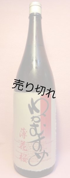 画像1: わかむすめ　薄花桜 (1)