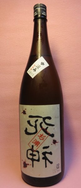 画像1: 裏死神　五百万石バージョン　中汲み　SP (1)