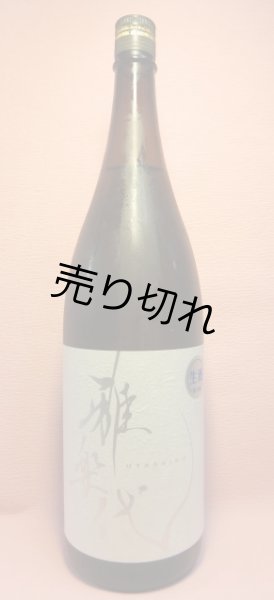 画像1: 天領杯　雅樂代　火入れ (1)