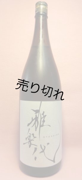 画像1: 天領杯　雅樂代　玉響 (1)