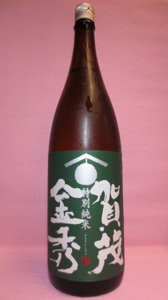 画像1: 賀茂金秀　特別純米酒 (1)