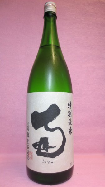 画像1: 南　特別純米酒 (1)